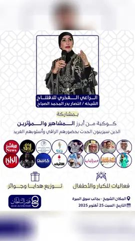 حياكم الله في اكبر مهرجان لافتتاح سوق قصر السلطان  يوم السبت ٢٥/١٠/٢٠٢٥ 