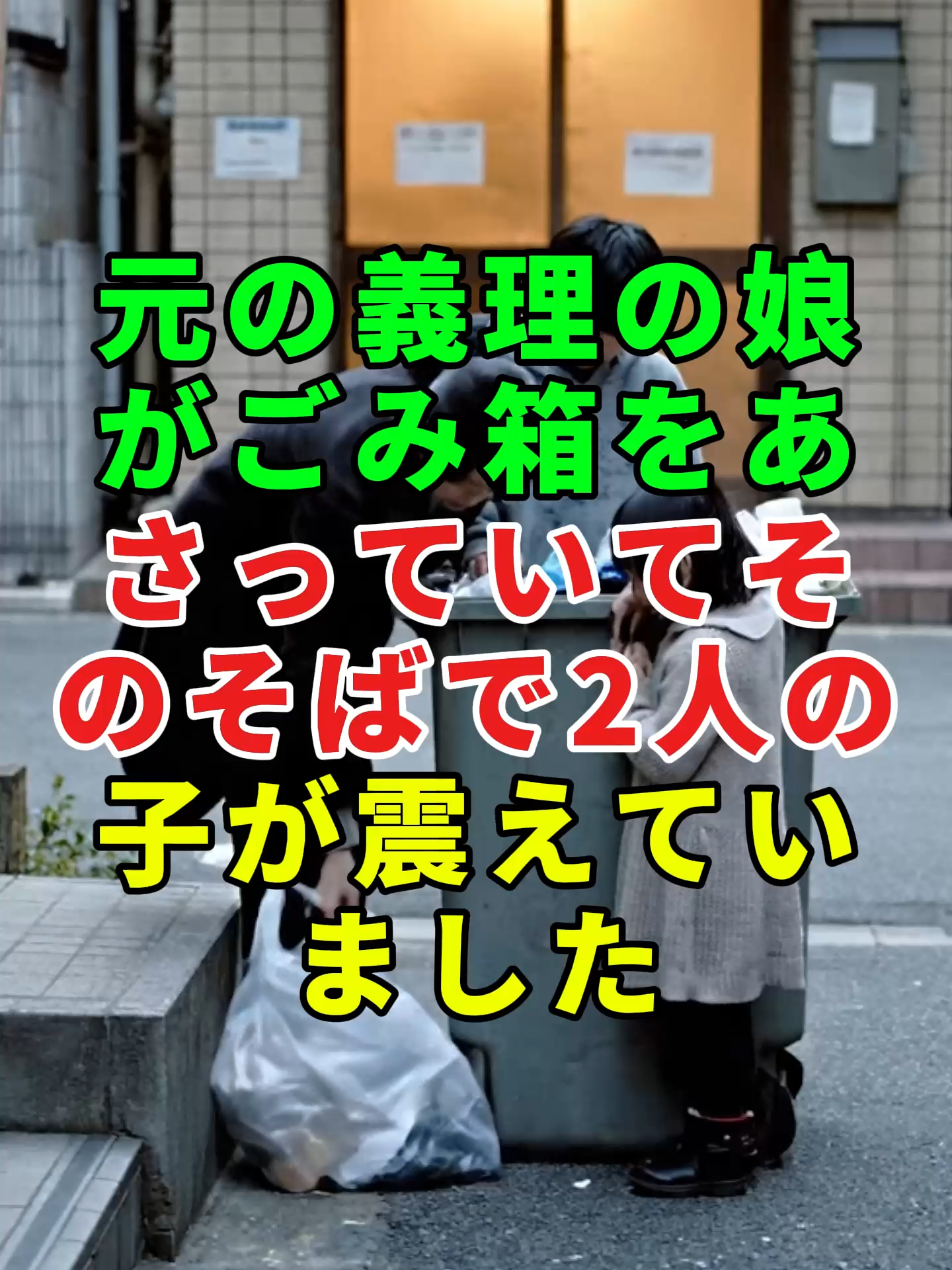 「三年後、私は怒りではなく手を差し出すことを選びました。」 #日本 #東京 #隅田川 #NPO #実話#人生