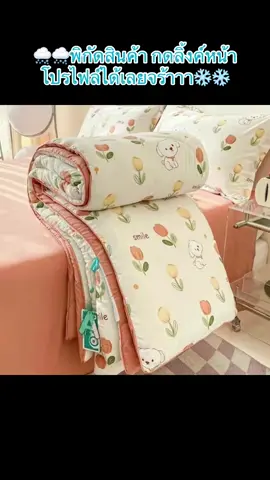 🌨️🌨️ผ้าห่มใยถั่วเหลือง ผ้าห่มห้องแอร์ งานพรีเมี่ยม มีกุ๊นขอบ ลายใหม่ ❄️❄️พิกัดสินค้า : กดลิ้งค์หน้าโปรไฟล์จร้าา