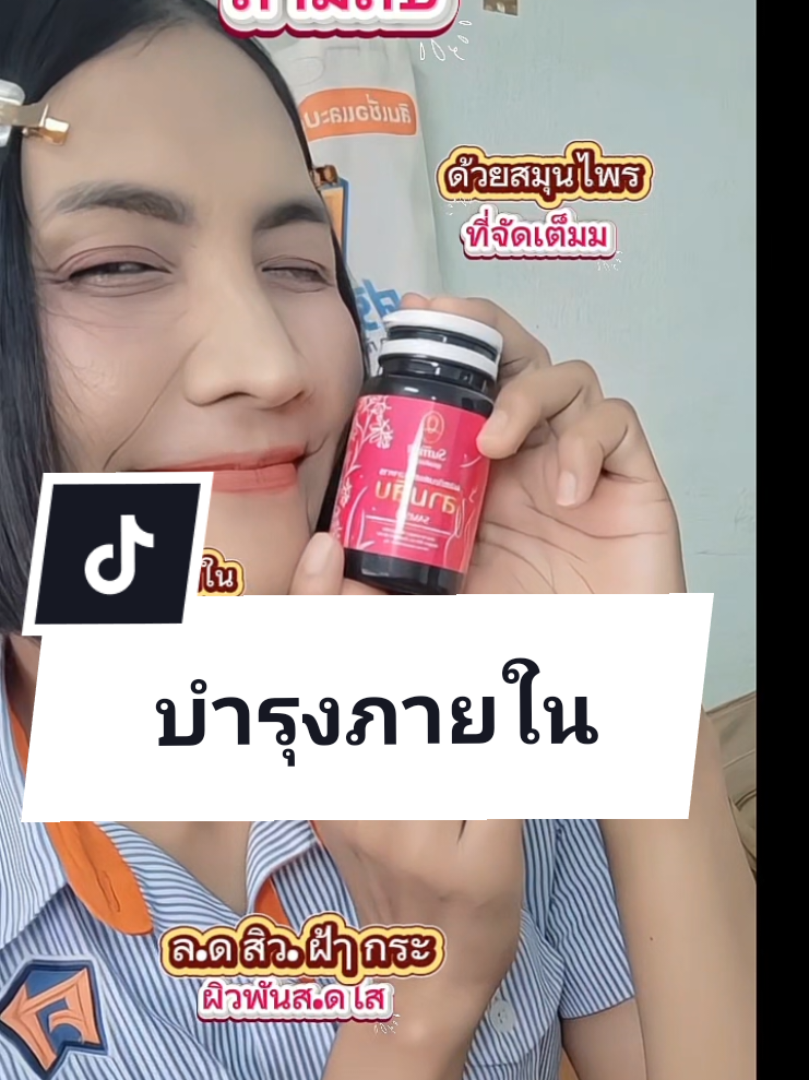 #รีวิวสามสิบคุณสัมฤทธิ์ #สามสิบสมุนไพรคุณสัมฤทธิ์ #รากสามสิบ #ราก30 