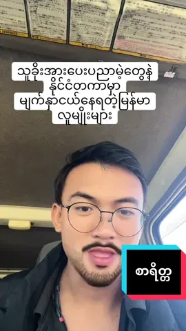 အမှိုက်ကစပြီးပြဿဒ်မီးမလောင်ရအောင် အမှိုက်တွေရှင်းရမယ်#နိုင်ငံခြားရောက်ရွှေမြန်မာ #သူခိုး #လူငယ်များဆီသို့ #ဘာသာရေး #နိုင်ငံရေး 