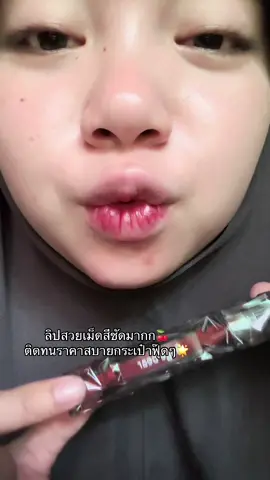 #ลิปกลอส