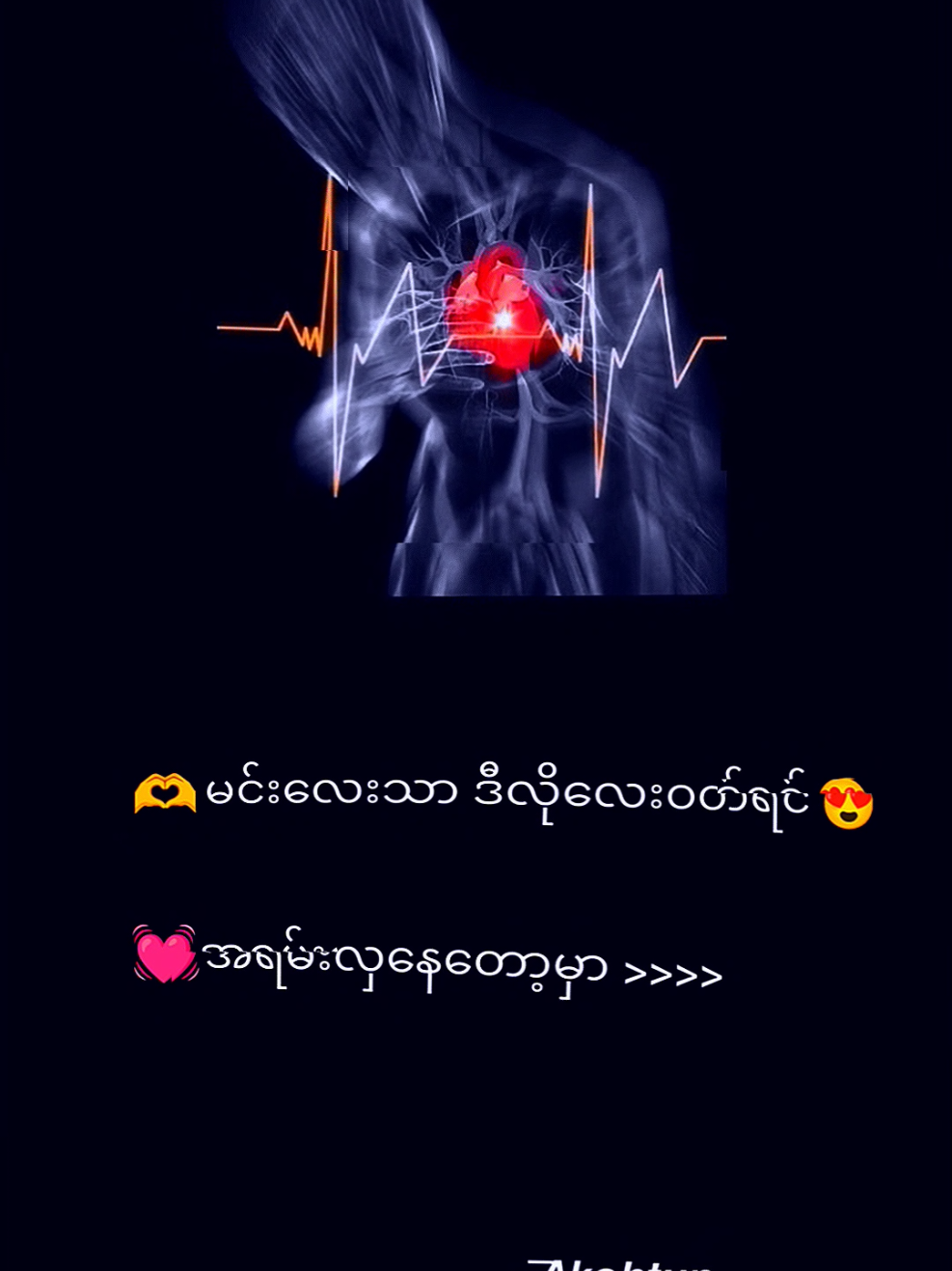 အရမ်းလှနေမှာ ကို့ဘေဘီလေး😍🫶🫶 #foryoupage 