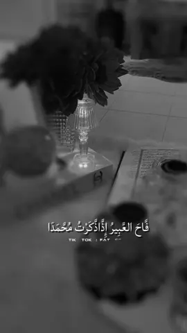 #فاح_العبير_إذا_ذكرت_محمدا #صلوات_الله_عليك_يا_حبيبي_يا_رسول_الله #جمعة_مباركة_عالجميع ##CapCut #🕋📿🕌regay_islam🌼🦋🤲  @khatab_nawaar 