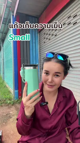 แก้วเก็บความเย็น#แก้ว#แก้วเก็บความเย็น #แก้วเก็บอุณหภูมิ  