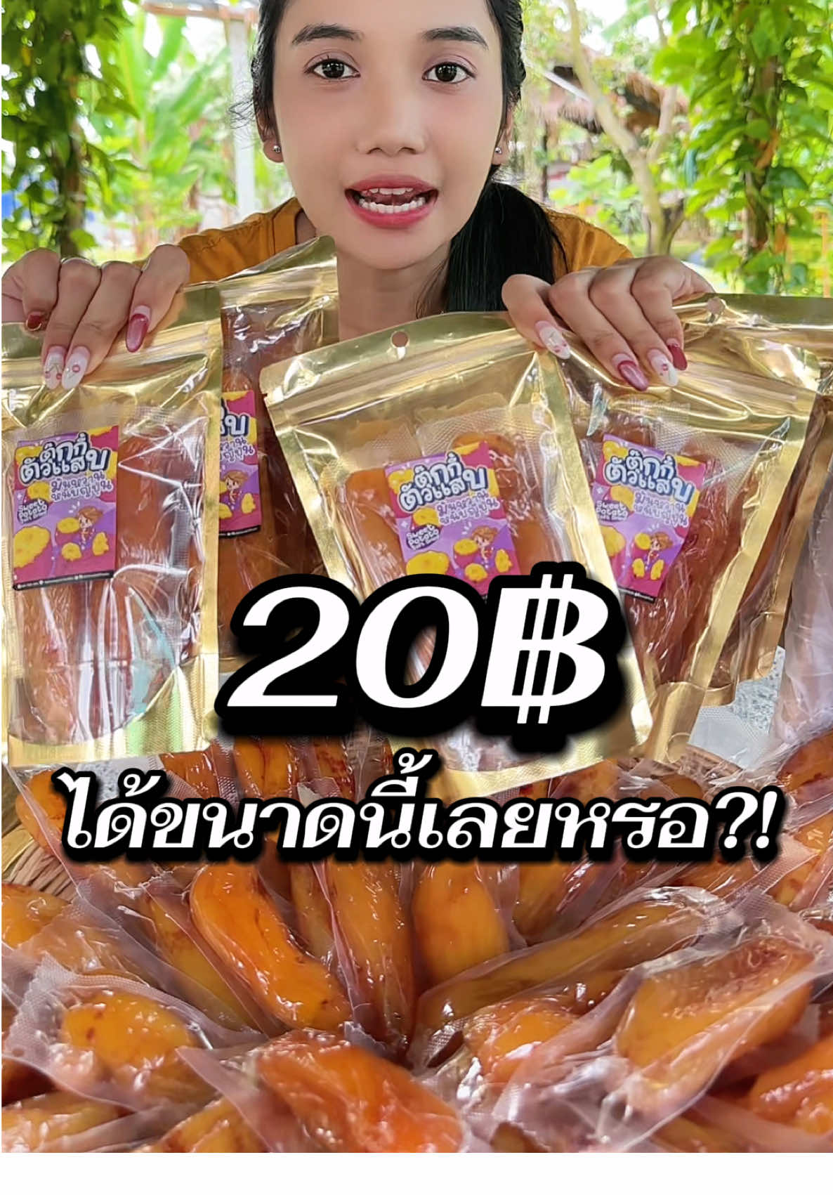 #มันหนึบญี่ปุ่น #สายพันธุ์เบนิฮารุกะ #1แถม4 #ตุ๊กกี้ตัวแสบ #นุ่มทุกหัว 