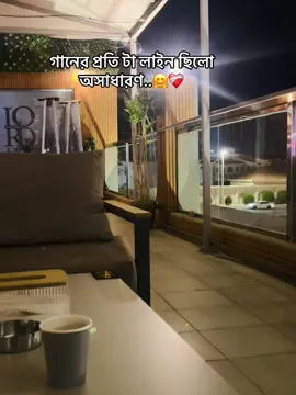 গানের প্রতি টা লাইন ছিলো অসাধারণ..🤗❤️‍🩹#tiktok_foryoupage #😢💔 #কিছু_কষ্ট_যেটা_একান্তই_আমার🥹 #bd_tiktok_official_bangladesh🇧🇩 #tiktok_sobuj_adnan_8 
