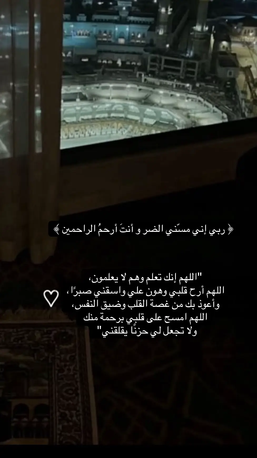 #ربي_اني_مسني_الضر_وانت_ارحم_الراحمين #حسبيا_الله_ونعم_الوكيل #يارب_فوضت_امري_اليك #fypシ゚ #fyp 