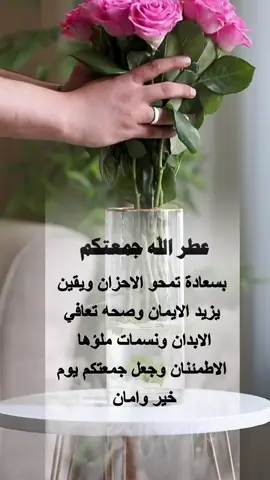 #دعاء_يوم_الجمعة #جمعتكم_مباركة 