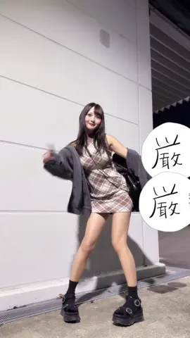 この音源可愛くてお気に入りなの、こればっかりでごめんねᜊ(˶ᐢ.  .ᐢ˵ )ᜊ #GRLコーデ #grl購入品 #秋コーデ #きゅるして