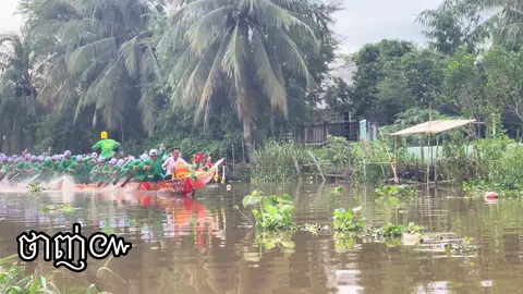 srolôn 2 🔥🐉 #ghengosrolon2025🔥 #duaghengosoctrang #xuhuongtiktok2025 #កីឡាលើទឹក #ទូកងកម្ពុជាក្រោម 