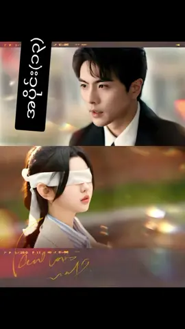 #ည၏ရင်ခွင် #အစအဆုံးကြည့်ချင်ရင်followလုပ်ထားနော် #likeလေးပေးသွားကြပါအုန်း 