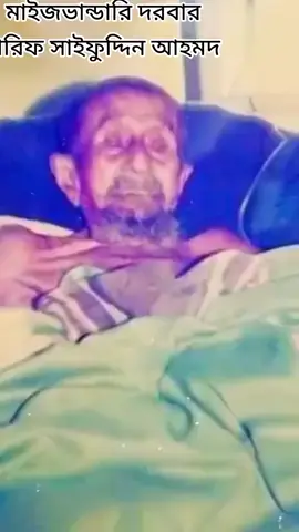 #মাইজভান্ডার_দরবার_শরীফ♥️♥️ #🥰🥀🥀🤲🤲🥰🥰 #foryou #foryoupage #bdtiktokofficial🇧🇩 