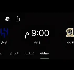 تبغى تشي شي ولا الموت ! 💀#السعودية #الهلال_الاتحاد #الهلال #fyp #سالم_الدوسري 