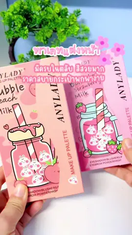 #พาเลทตา #พาเลทอายแชโดว์ #พาเลทแต่งหน้า #ครบจบในตลับเดียว #เทรนด์วันนี้ 