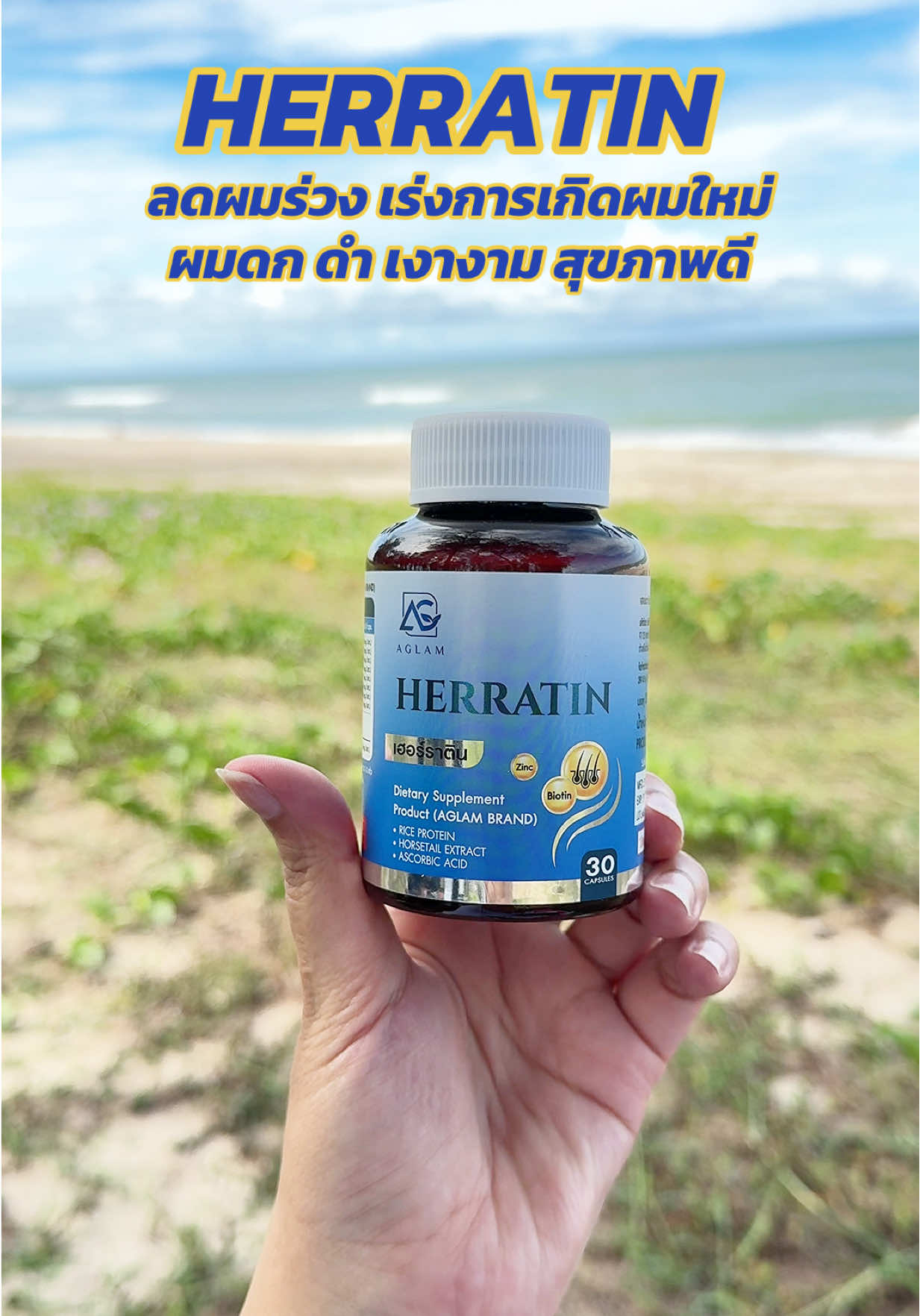 #herratin #เฮอร์ราติน #ลดผมร่วง #ป้ายยาเฮลตี้ 