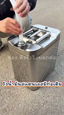 ถังสแตนเลส ถังน้ำมัน #ครีเอเตอร์tiktok #ถังสแตนเลส #ถังน้ํามัน #ถังสแตนเลสหนา #ถังน้ำมันสแตนเลส 