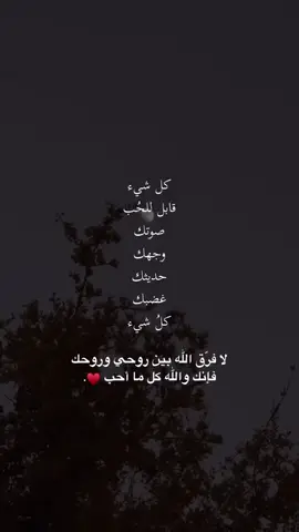 كل شيء قابل للحب…#مالي_خلق_احط_هاشتاقات #💔 #قطر #AK7 