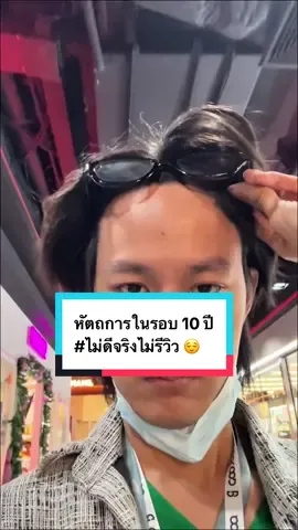 เสพดราม่าคลินิคจนมาเจอที่นี่เว้ยแก 🤩 คือจะ 30 ละอ่ะดูแลตัวเองบ้างไรบ้าง ❤️ #dermatiksclinic #dermatige #รีวิวบิวตี้ #เทรนวันนี้ #สวย 