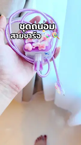#ชุดถนอมสายชาร์จ #เคสหัวชาร์จไอโฟน #ชุดถนอมสายชาร์จiphone 