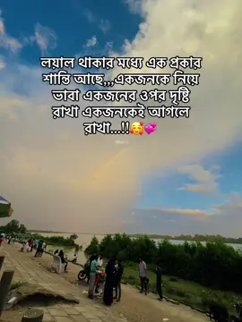 লয়াল থাকার মধ্যে এক প্রকার শন্তি আছে,,,একজনকে নিয়ে ভাবা একজনের ওপর দৃষ্টি রাখা একজনকেই আগলে রাখা...!!🥰💞#foryou #viral #foryoupage #bdtiktokofficial🇧🇩 