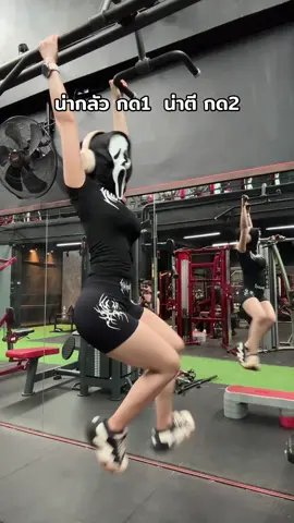 Ahhhhh 💀🥵 #fypシ゚ #ออกกำลังกาย #GymTok #halloween #trending 