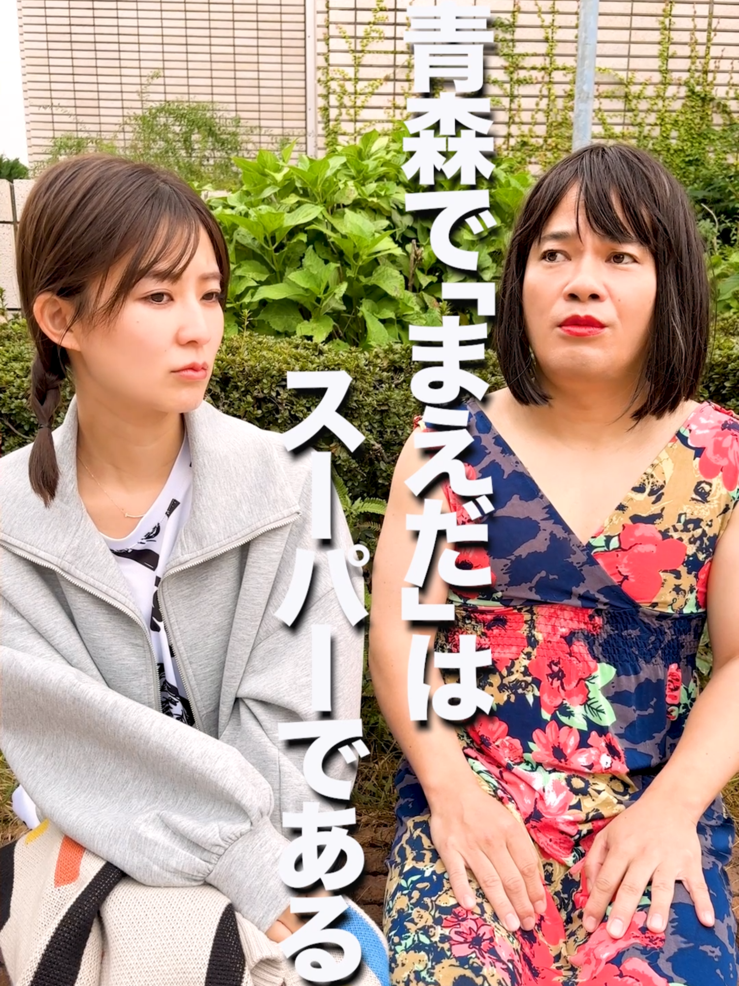 青森県人だとこの間違いしたことある人いる？#ねぶたるみ #Mリア #青森 #あるある #勘違いシリーズ