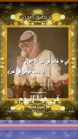 #في هذا اليوم 