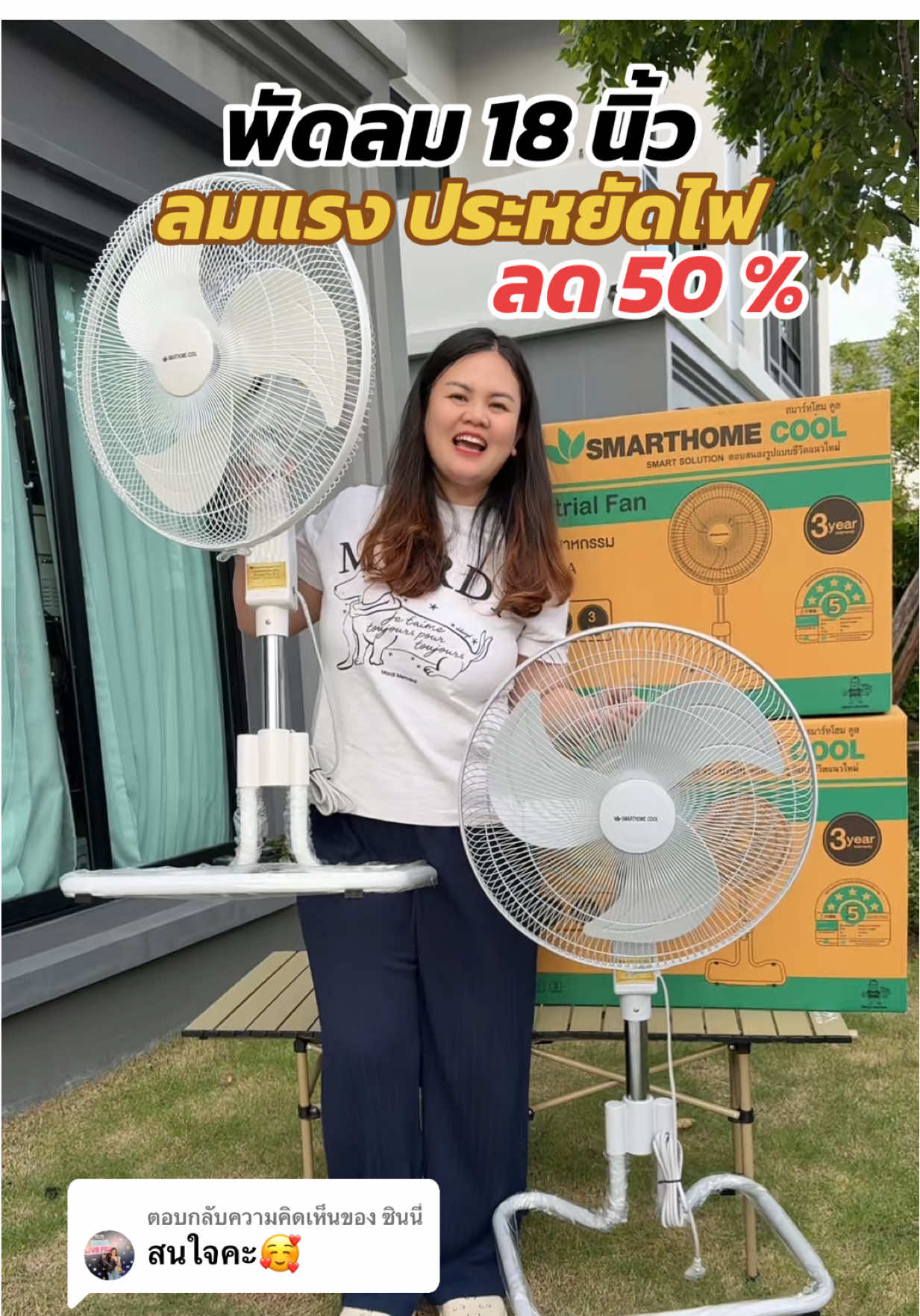 ตอบกลับ @ซินนี่ #พัดลม #พัดลมอุตสาหกรรม #smarthome #เครื่องใช้ไฟฟ้า #ช้อปกันวันฮาลาวีน 