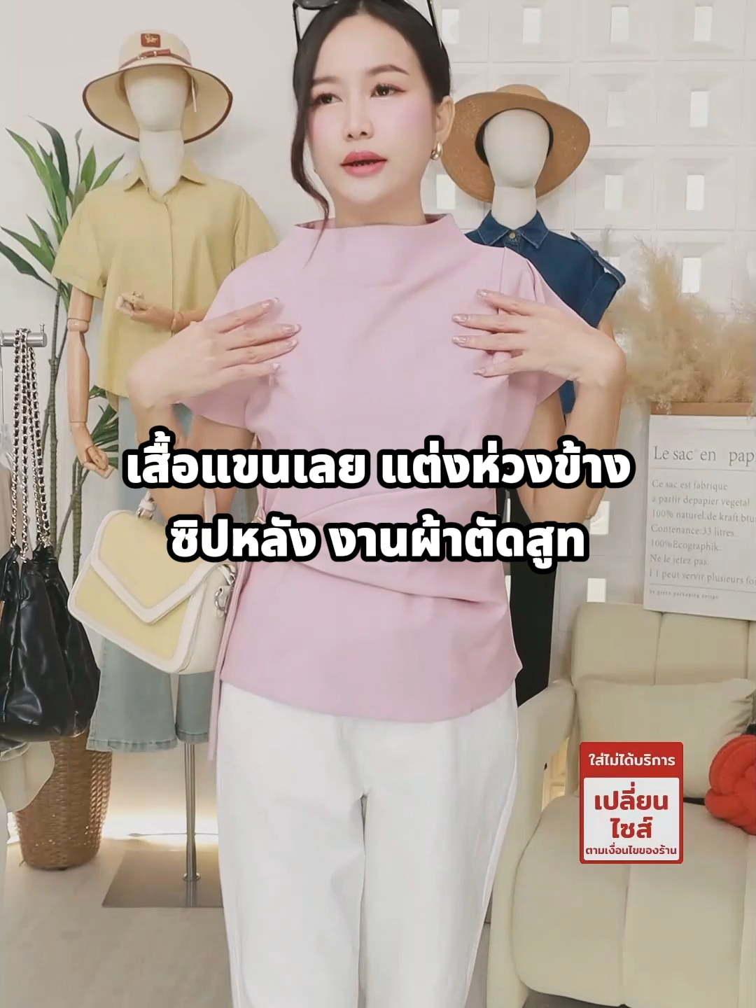เสื้อแขนเลย แต่งห่วงข้าง ซิปหลัง งานผ้าตัดสูท#lawyerstore #officelook #workingwoman #OOTD #ชุดทํางานผู้หญิง