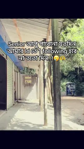 Senior apu koi tmi 🥲🫵#anikahmed10k #foryou #foryoupage #bdtiktokofficial #manikgonj 
