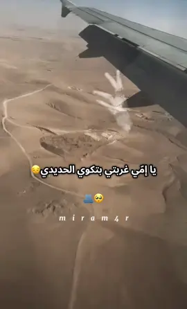 يا إمي غربتي بتكوي الحديدي#إذا ظلمتك سامحيني#🥺#تصويري_احترافي_الاجواء👌🏻🕊😴 #fouryou #fypシ゚ 