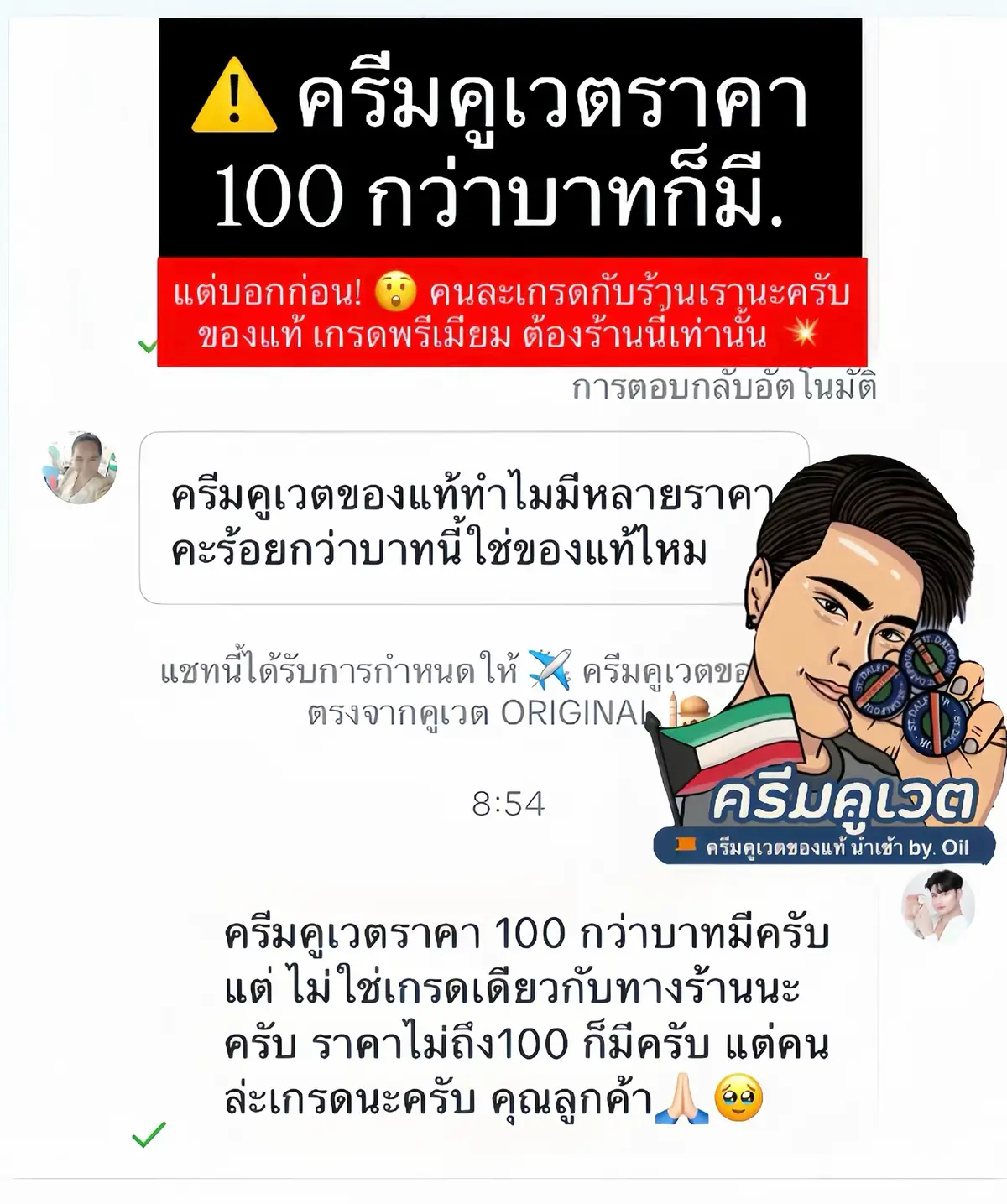 😱 หลายคนเห็นครีมคูเวตราคา 100 กว่าบาท  แล้วคิดว่าของเหมือนกัน! แต่บอกเลยครับ ไม่ใช่เกรดเดียวกันแน่นอน ⚠️❌‼️ ของแท้เกรดร้านเราเข้มข้นกว่า เห็นผลกว่า  และปลอดภัยกว่าแน่นอนครับ 💯 ##ครีมคูเวตของแท้#ครีมคูเวตนำเข้าจากคูเวต#ครีมคูเวตนําเข้าจากคูเวต#คร#ครีมคูเวตรีวิวจริงรีมคูเวตของแท้oilkuwait  @ครีมคูเวตของแท้ oilkuwait  @ครีมคูเวตของแท้ oilkuwait  @ครีมคูเวตของแท้ oilkuwait 