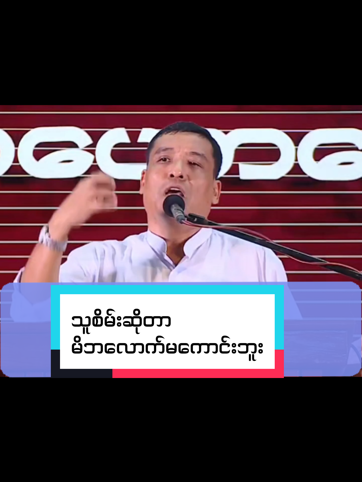 #သူစိမ်းဆိုတာမိဘလောက်မကောင်းဘူး #နားထောင်ကြည့်ပါ #foryoupage❤️❤️ #fypシ゚ #စာပေချစ်သူ 
