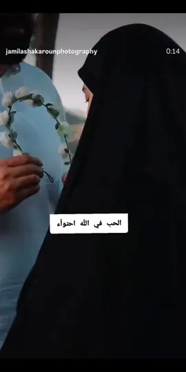 الحب في الله احتواء #مالي_خلق_احط_هاشتاقات🧢🤍 