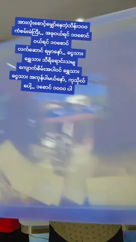 #မေခသီရိပဲ့ကိုင်ရှင်မမနဲ့ဝယ်သူတေရဲ့အလှူပွဲကြီး#၁စောင်၁၀၀၀လေးဆိုတော့ကုသိုလ်ဖြစ်လေး#အပူစာကင်းတဲ့ရတနာတေရရှိဖို့မေခသီရိမှာဈေးဝယ်စို့ #မေခသီရိရွှေဆိုင် #ခေမာသီရိရပ်ကွက် 