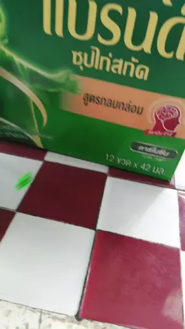 #แบรนด์ซุปไก่สกัด #แบรนด์ชุปไก่สกัด #BRANDS #รักแท้ 