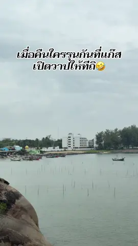 ตื่นมาเต็มหน้าเฟส #แก๊สโซลีนหาดใหญ่ #เด็กสงขลา 