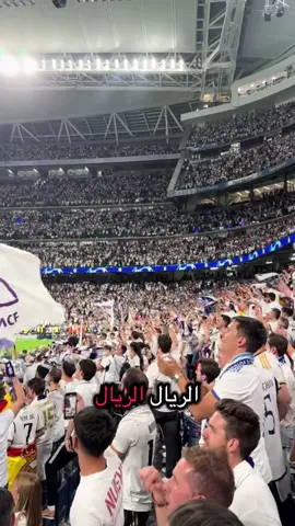 Real Real Real #realmadridfc #fyp #halamadrid #madridistas #playersclub 