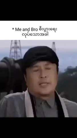 အောင်မြင်တာမြန်အောင်လို့ပါ🗿 #fypシ゚viral #viral #fypပေါ်ရောက်စမ်း #viewsproblem #foryoupage 