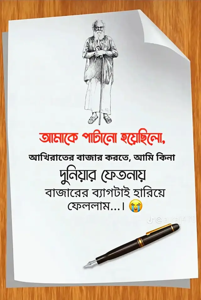 আমাকে পাটানো হয়েছিলও আখেরাতের বাজার করতে #creatorsearchinsights2025 