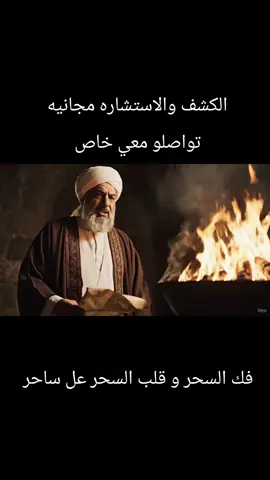 #الكشف_والأستشاره_مجانيه #حل_مشاكل_الزوجيه_ولانجاب_رد_المطلقة_شيخ_روحاني_معالج_روحاني_مجرب #فك_السحر_بأنواعه_تحصين_المنزل_من_ايي_اذا #تهييج_الحبيب #قطر_الكويت_البحرين_عمان_السعودية 