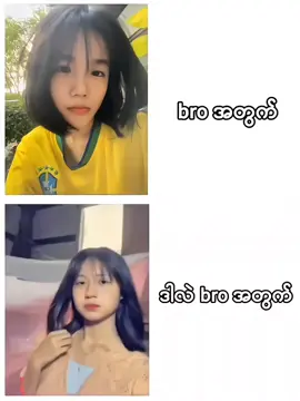 broအတွက်ပဲ့ #စိတ်မပေါက်ရဘူးနော် #foryoupage #tiktokviral #fypシ #fypppppppppppppppppppp 
