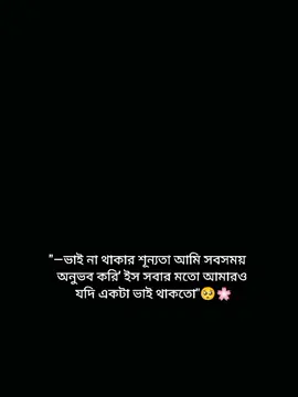 আমার যদি একটা ভাই থাকতো