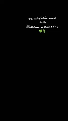 #اللهم_صلي_على_نبينا_محمد جمعه طيبه مباركه 😍#🎀 #صوري #صباح_الخير 