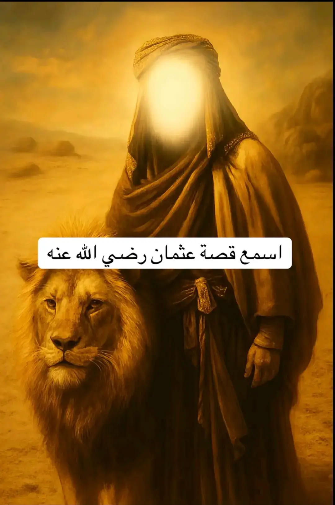 خطبة لعثمان رضي ا المقطع الذي عنه قبل 2263 حاز على ملايين المشاهدات .... مقتله fyp#fyppppppppppppppppppppppp #CapCut