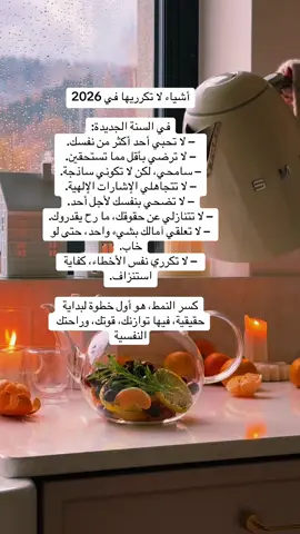 #الجانب_النفسي #بداية_جديدة #وعي_ذاتي #2026 #قوة_نفسية 