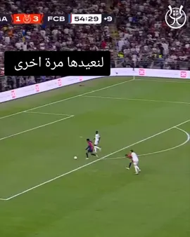 #برشلونة #ريال_مدريد #رافينيا🇧🇷🔥 #لامين 