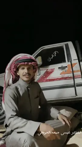 #الرفيق_الغانمً💚#الشاعر_عيسئ الحويطي 🫡#قصيده_شعر_بوح_كلام_من_ذهب👌👌✅✅ #الحويطات_الاشراف_جنوب_الاردن #promomakanliburan 