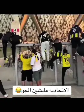 #الاتحاد_الهلال #اكسبلور #foryou 